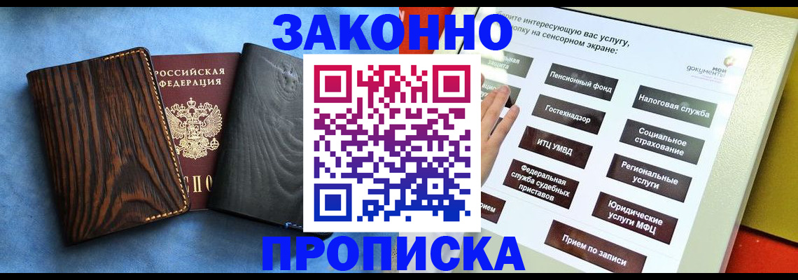 прописка регистрация в Ужуре