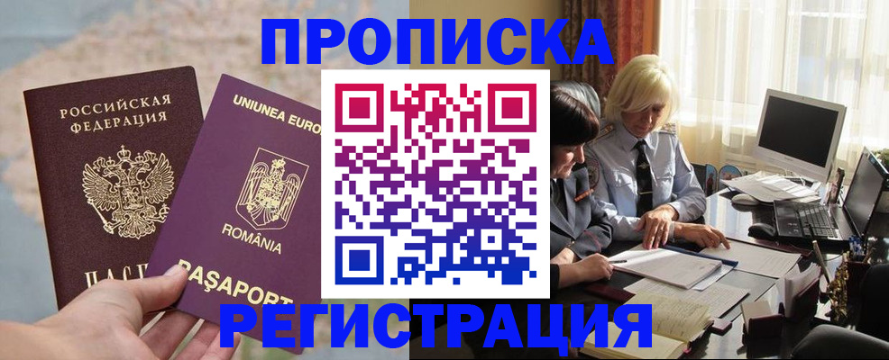 прописка 2025 в Ужуре