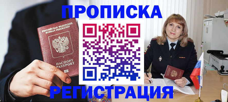 прописка законно в Ужуре