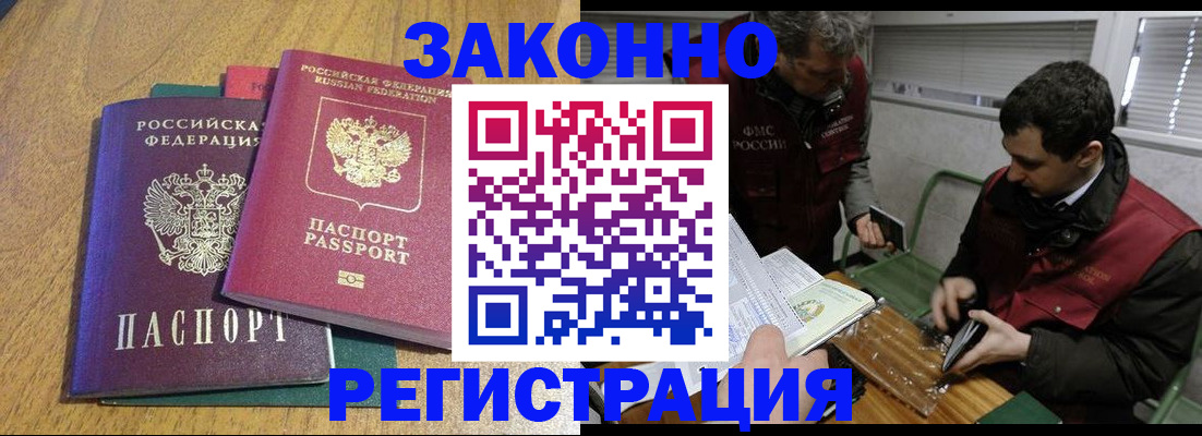 прописка 2025 в Ужуре