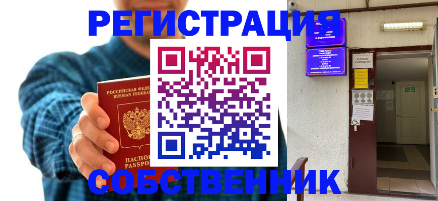 прописка ребенка в Ужуре